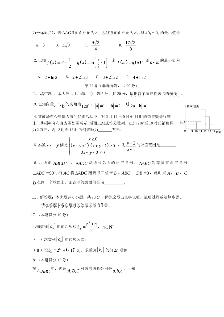 四校高三数学上学期第二次联考试卷 理试卷_第3页