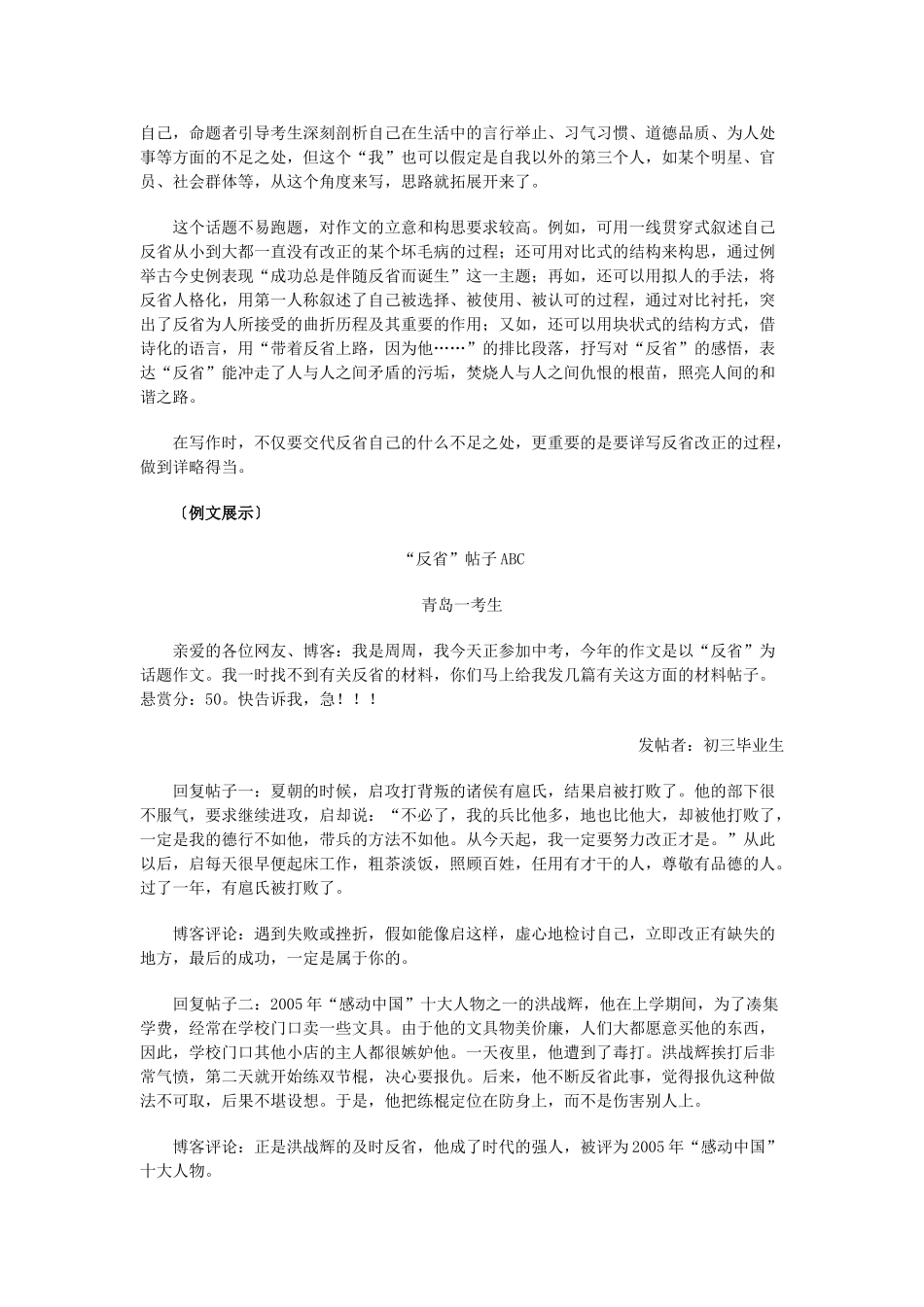 中考语文 作文复习之谋篇布局试卷_第2页