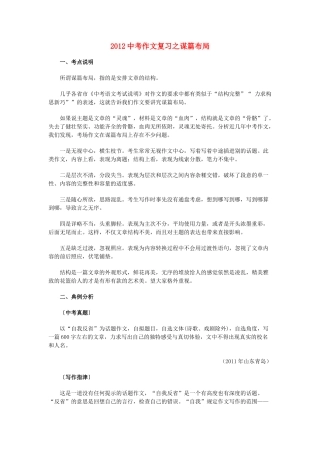 中考语文 作文复习之谋篇布局试卷