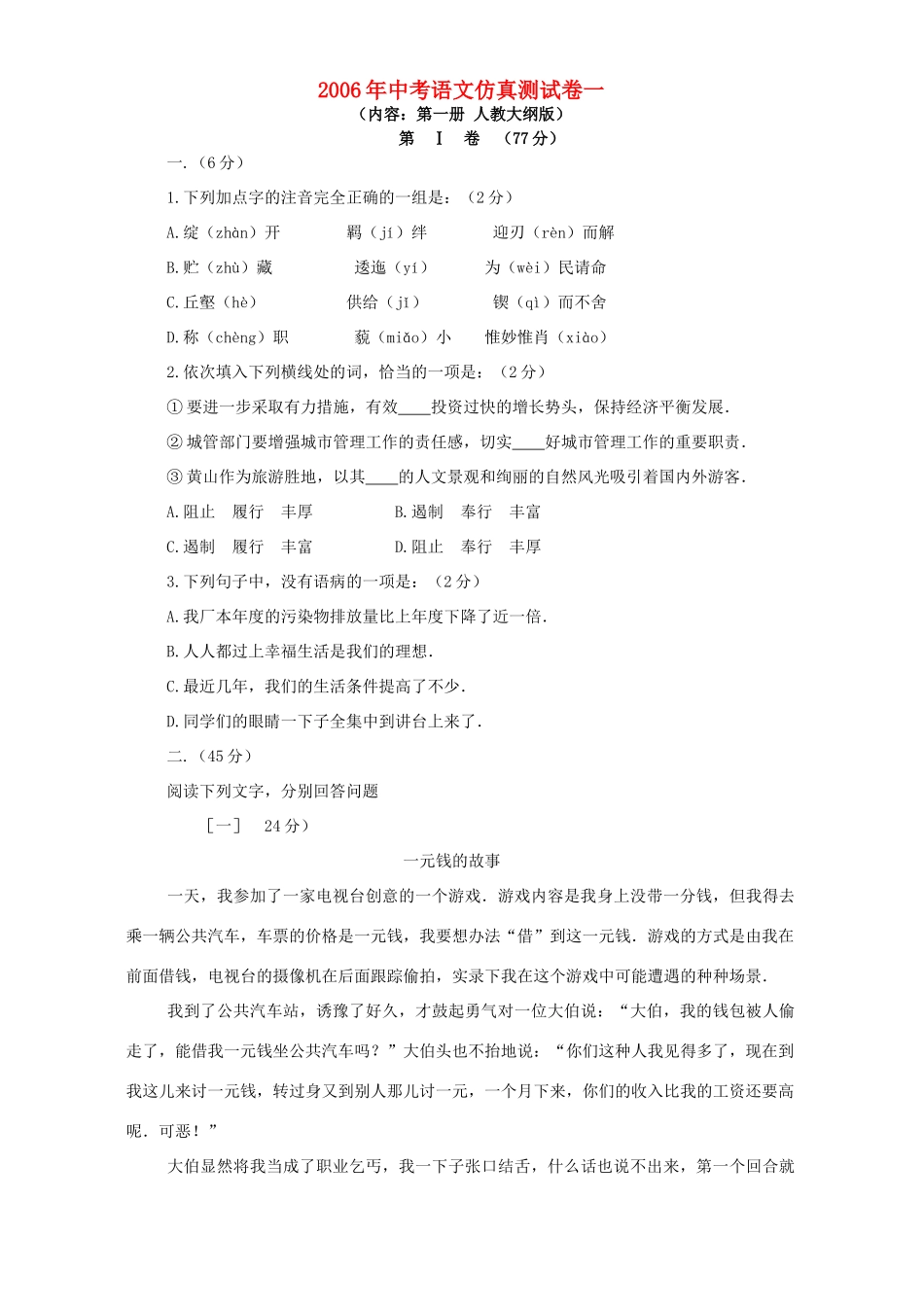 中考语文仿真测试卷一 人教版试卷_第1页