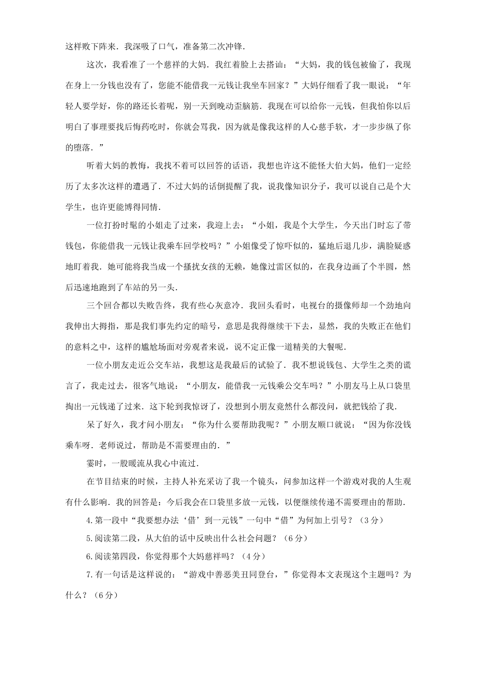 中考语文仿真测试卷一 人教版试卷_第2页