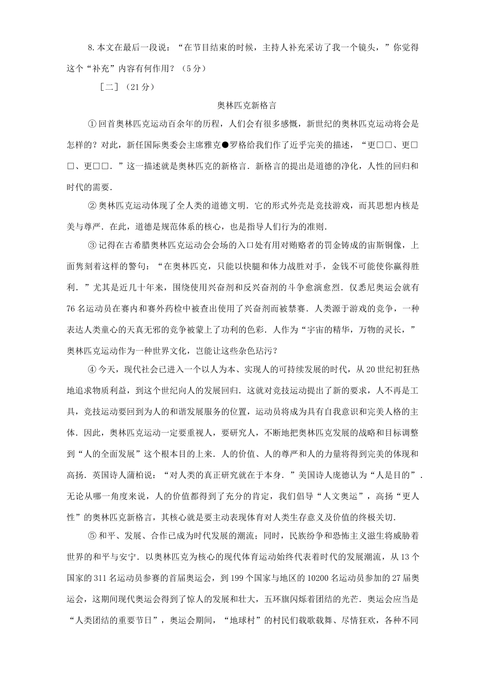 中考语文仿真测试卷一 人教版试卷_第3页