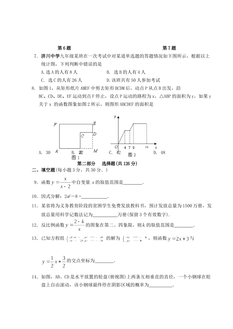 九年级数学阶段考试试卷 苏科版试卷_第2页