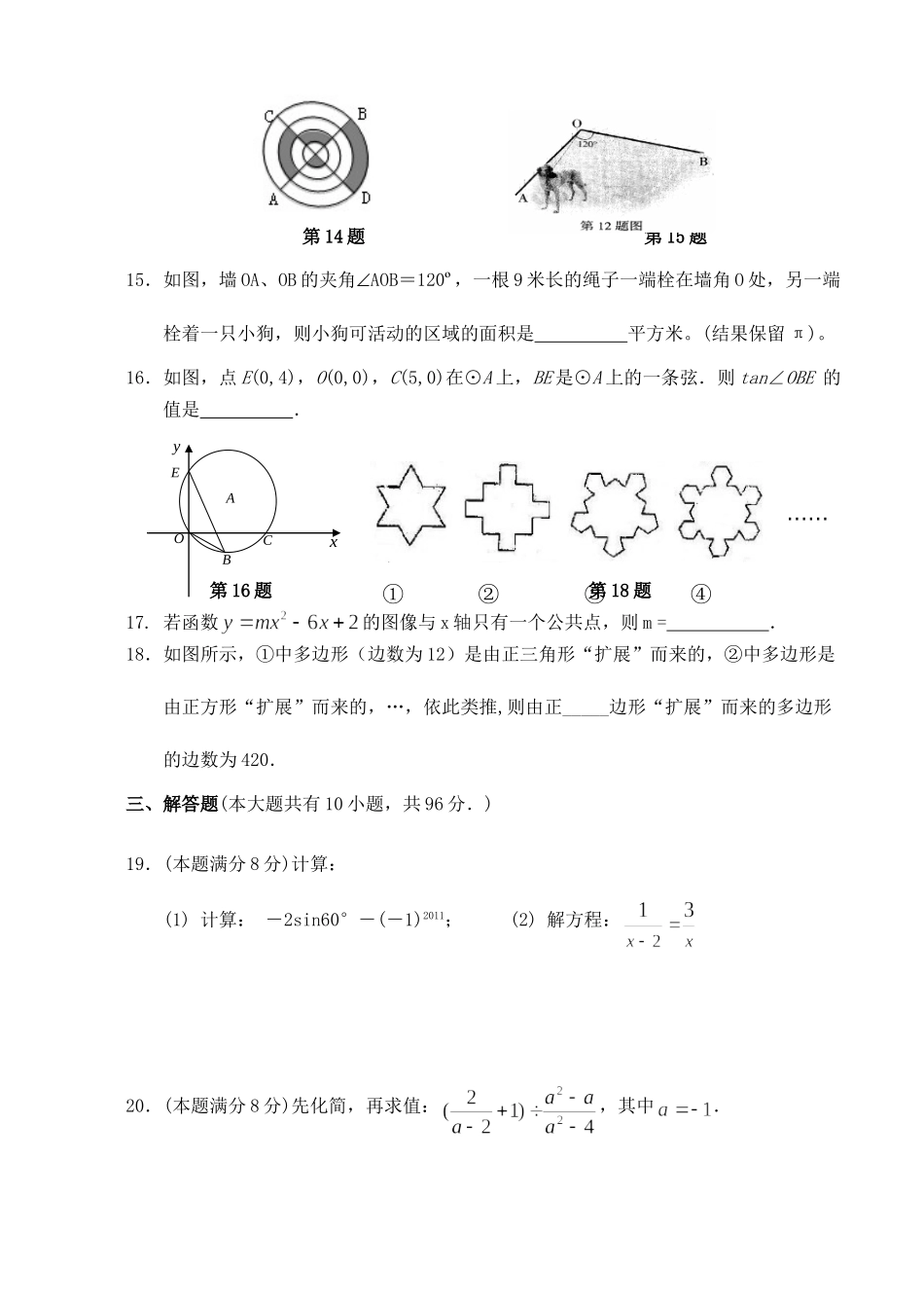 九年级数学阶段考试试卷 苏科版试卷_第3页