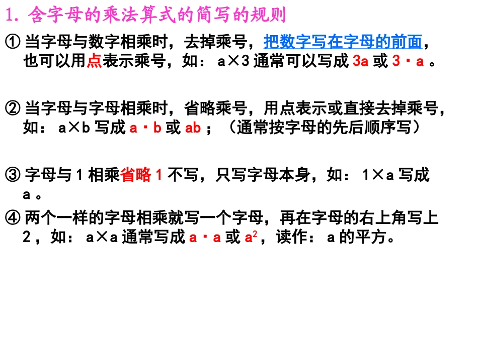 用字母表示数复习飒_第2页