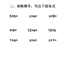 用字母表示数复习飒