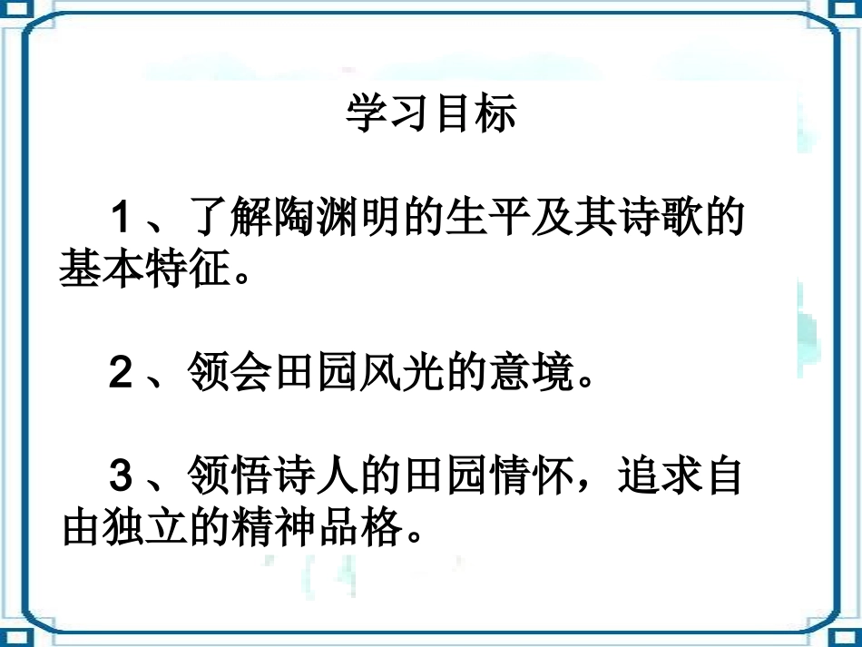 归园田居-(2)_第2页