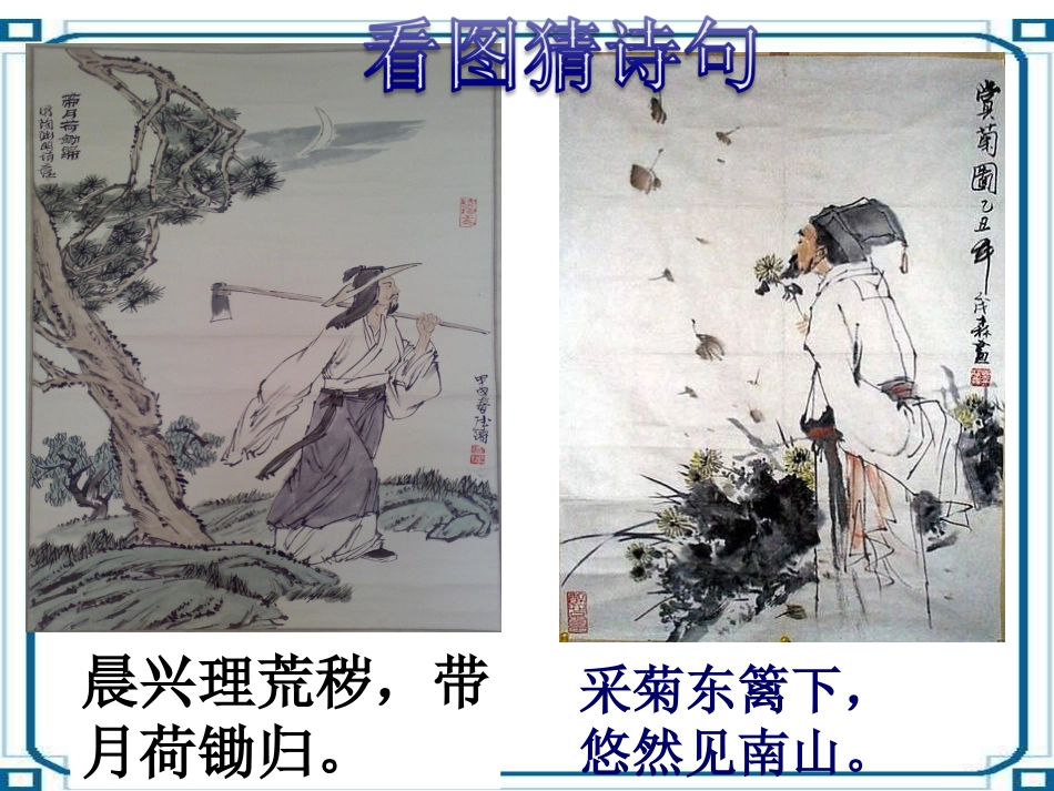 归园田居-(2)_第3页