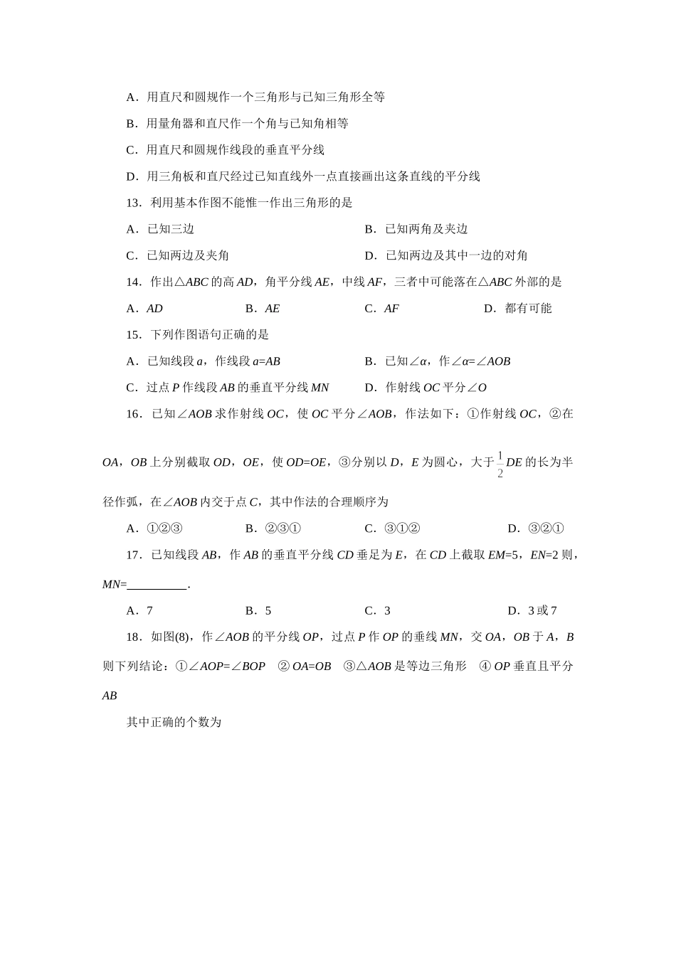 初二数学角的平分线、尺规作图测试(A卷)人教义务几何 试题_第3页