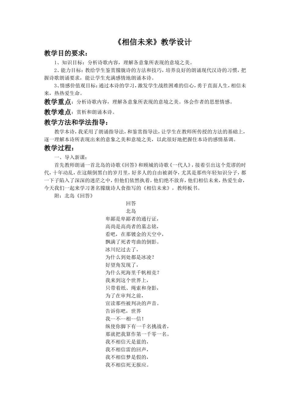 《相信未来》教学设计2_第1页