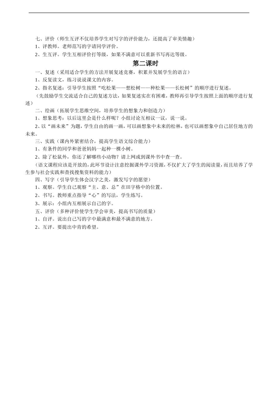 《松鼠和松果》教学设计1_第2页