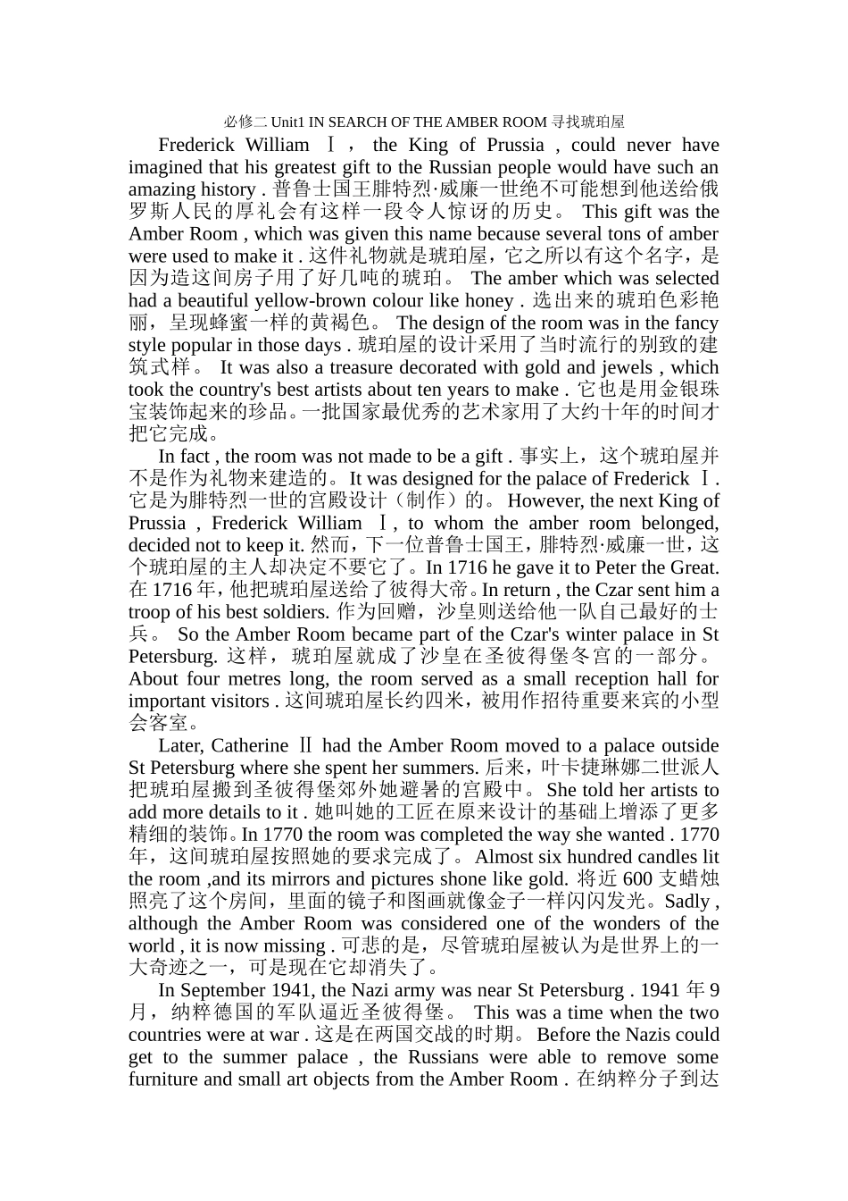 必修二Unit1InSearchoftheAmberRoom_第1页