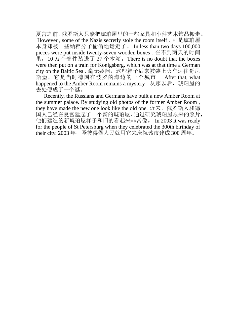 必修二Unit1InSearchoftheAmberRoom_第2页