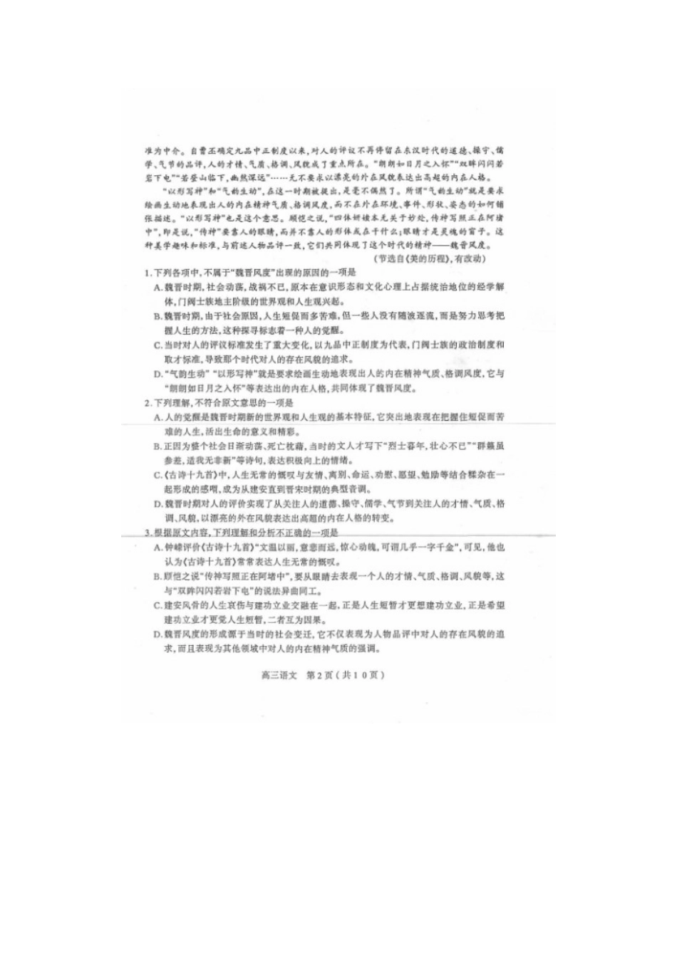 山西省太原市高三语文模拟考试(一)试卷试卷_第2页