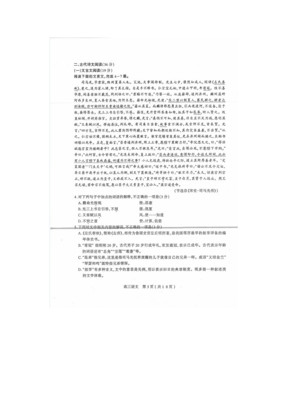 山西省太原市高三语文模拟考试(一)试卷试卷_第3页