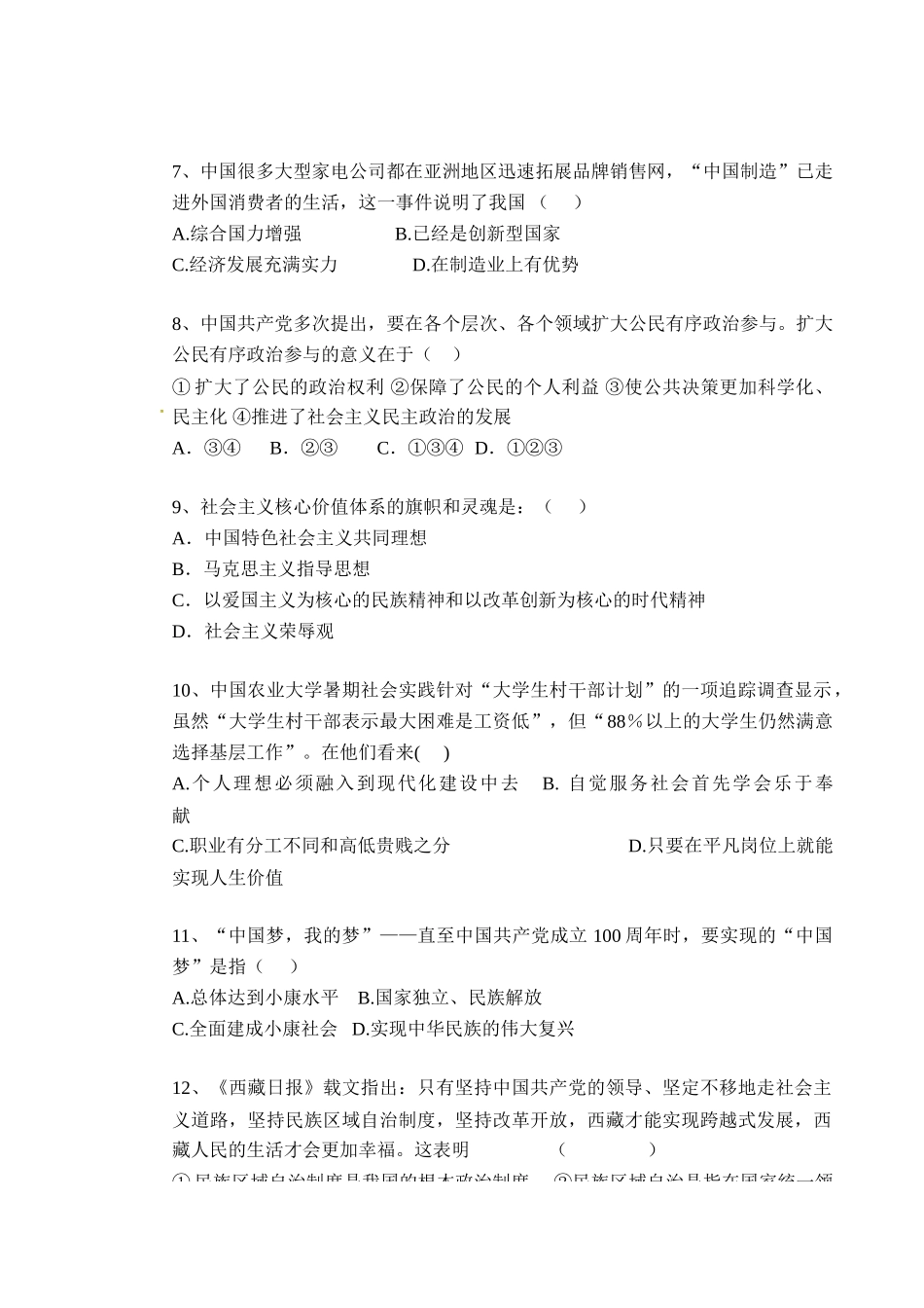 九年级政治上学期期末联考试卷(无答案) 新人教版试卷_第2页