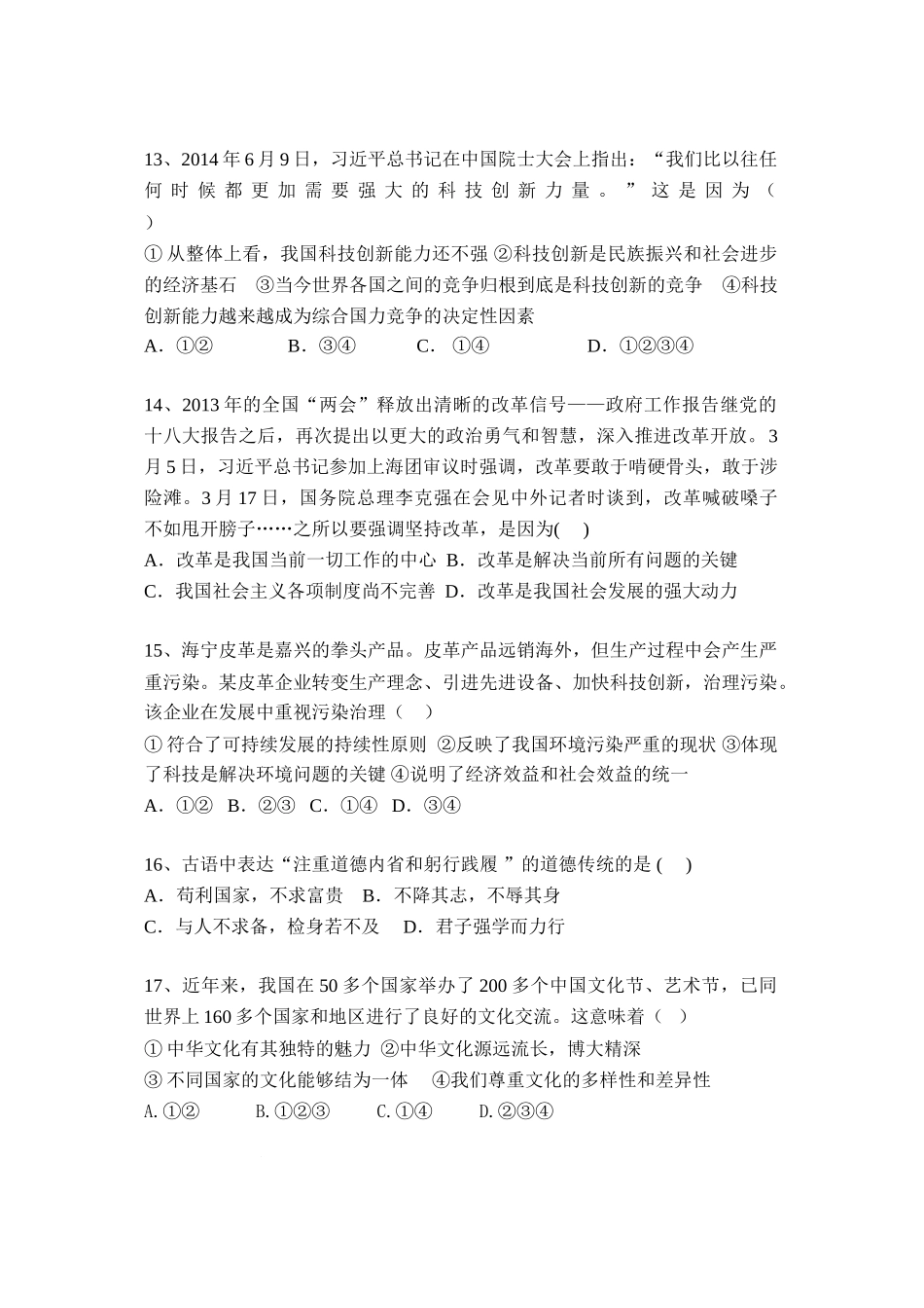 九年级政治上学期期末联考试卷(无答案) 新人教版试卷_第3页