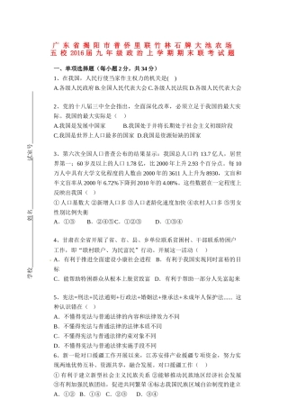 九年级政治上学期期末联考试卷(无答案) 新人教版试卷