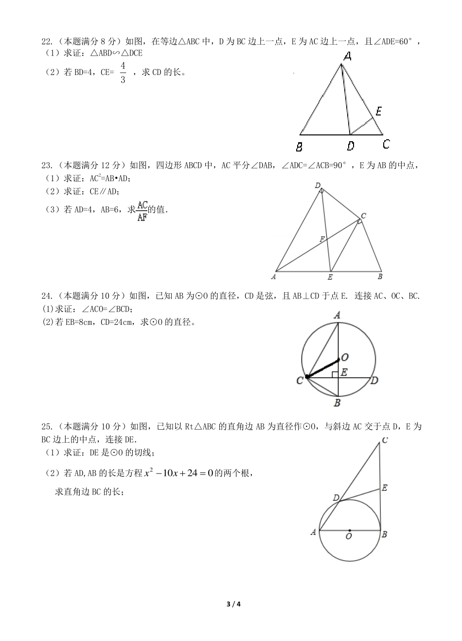 九年级数学上学期第一次月考试卷(pdf，无答案) 苏科版试卷_第3页