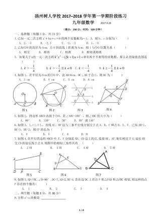 九年级数学上学期第一次月考试卷(pdf，无答案) 苏科版试卷