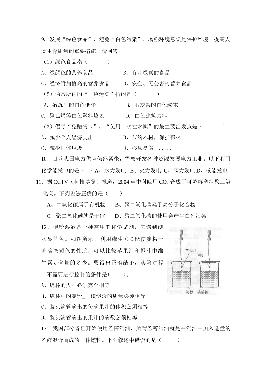 初三化学第九单元测试 鲁教版 试题_第2页