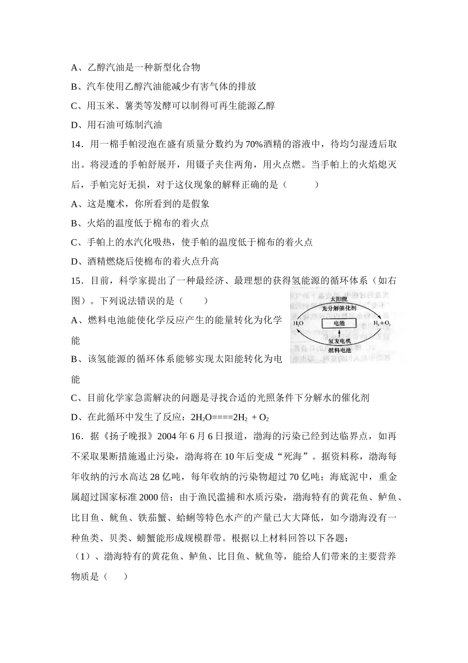 初三化学第九单元测试 鲁教版 试题_第3页
