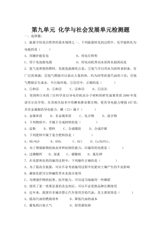 初三化学第九单元测试 鲁教版 试题