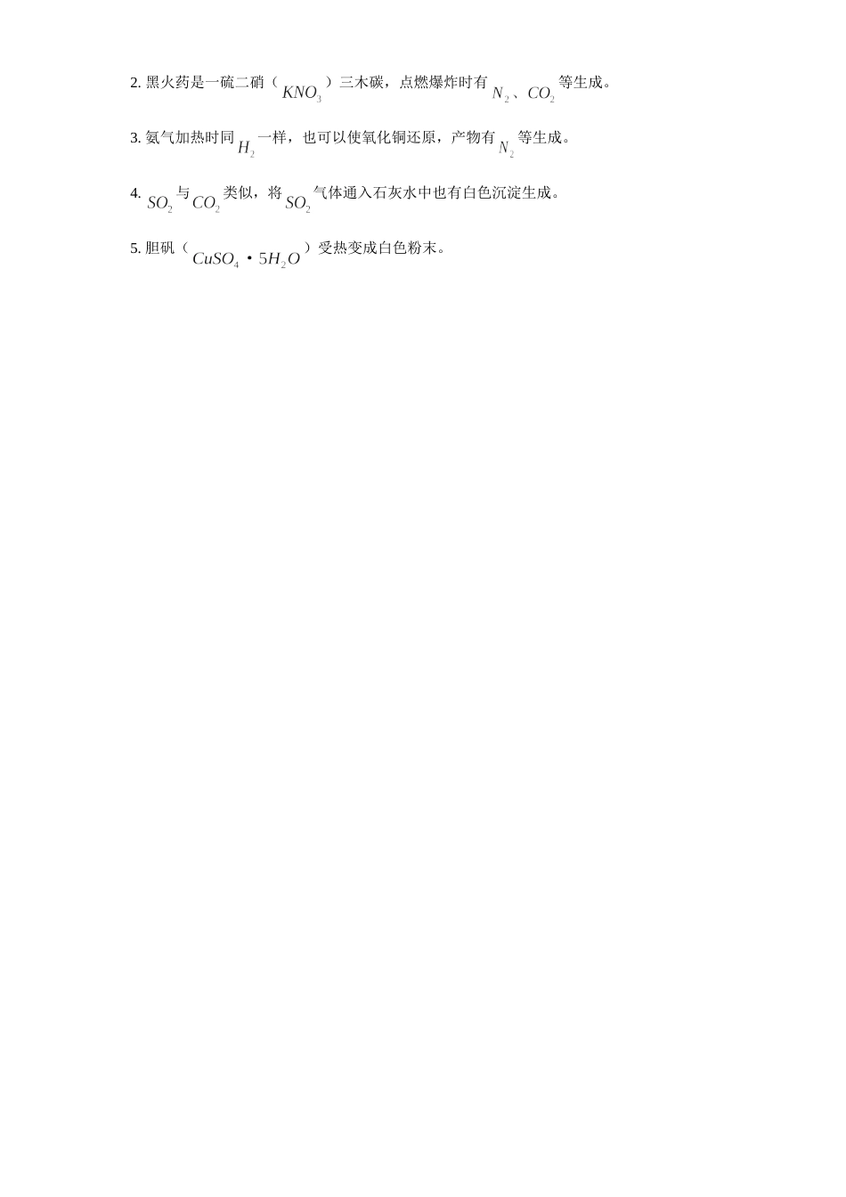 初三化学气体符号与沉淀符号的使用 专题辅导 不分版本 试题_第2页