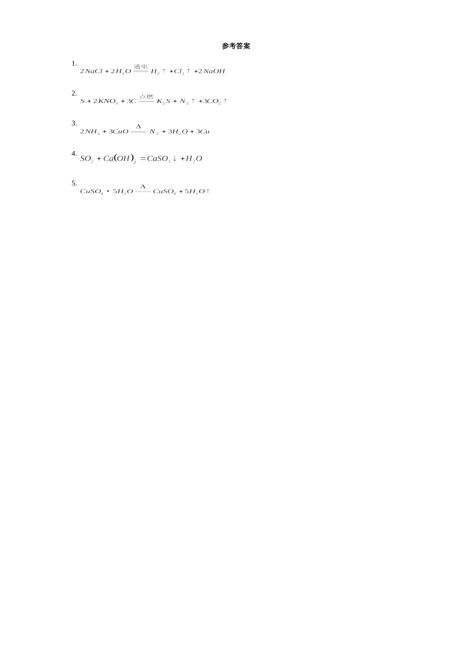 初三化学气体符号与沉淀符号的使用 专题辅导 不分版本 试题_第3页