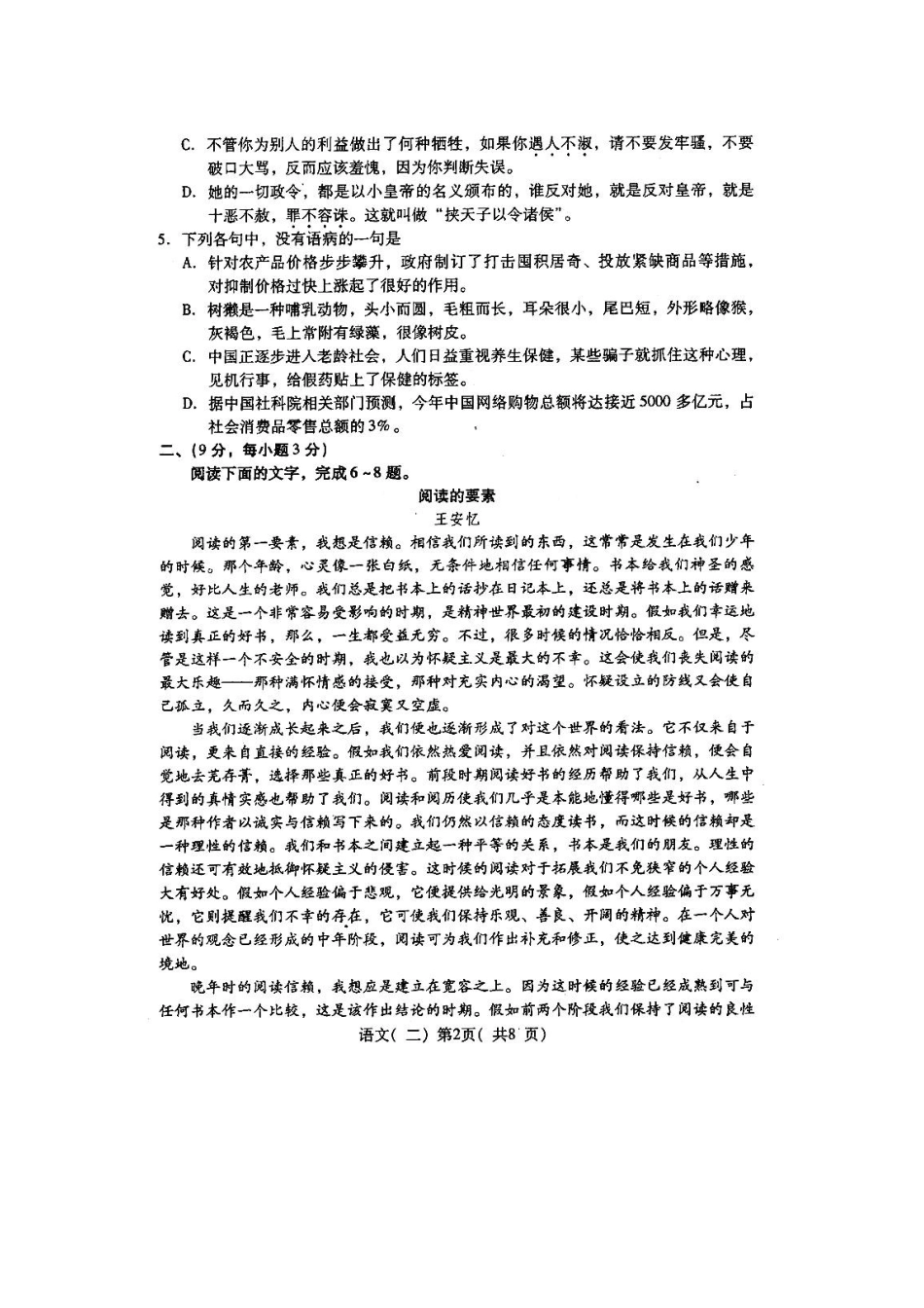 山东省潍坊市高三高考语文三轮训练模拟试卷(二)试卷_第2页