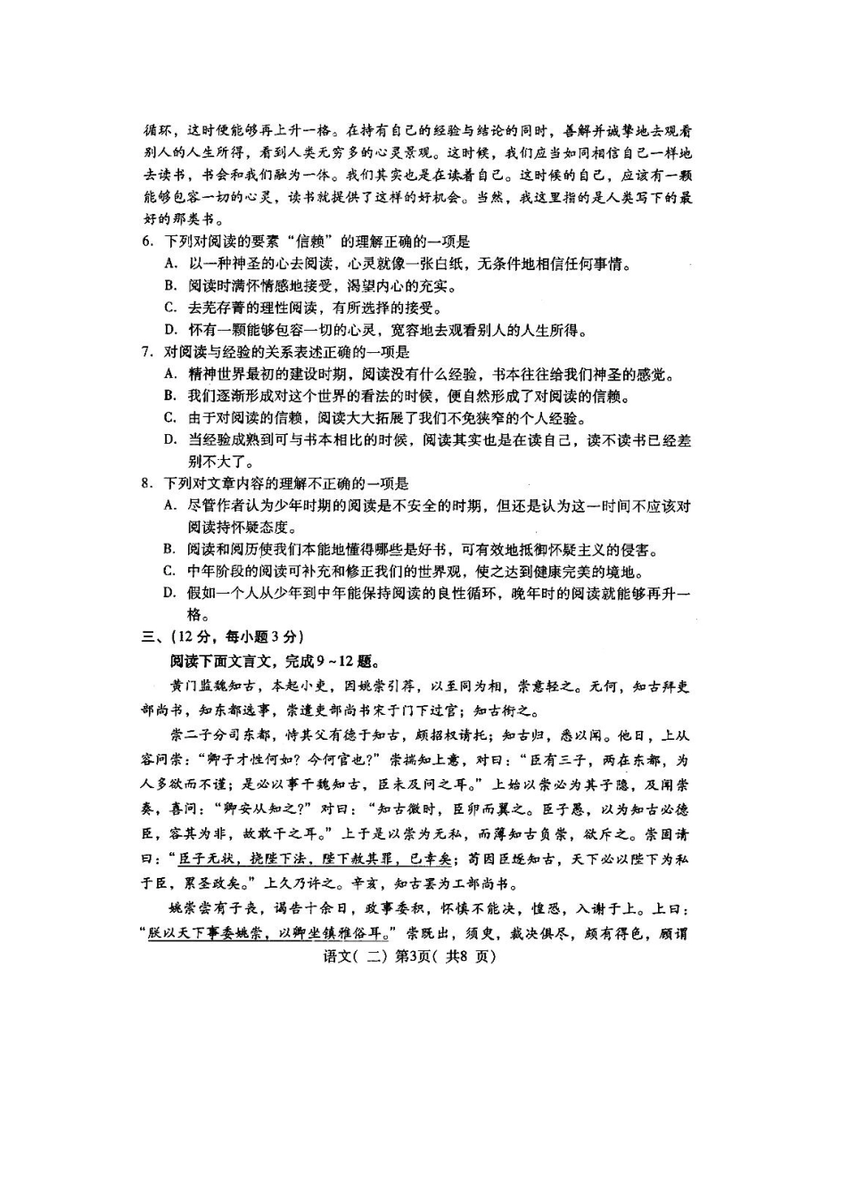 山东省潍坊市高三高考语文三轮训练模拟试卷(二)试卷_第3页
