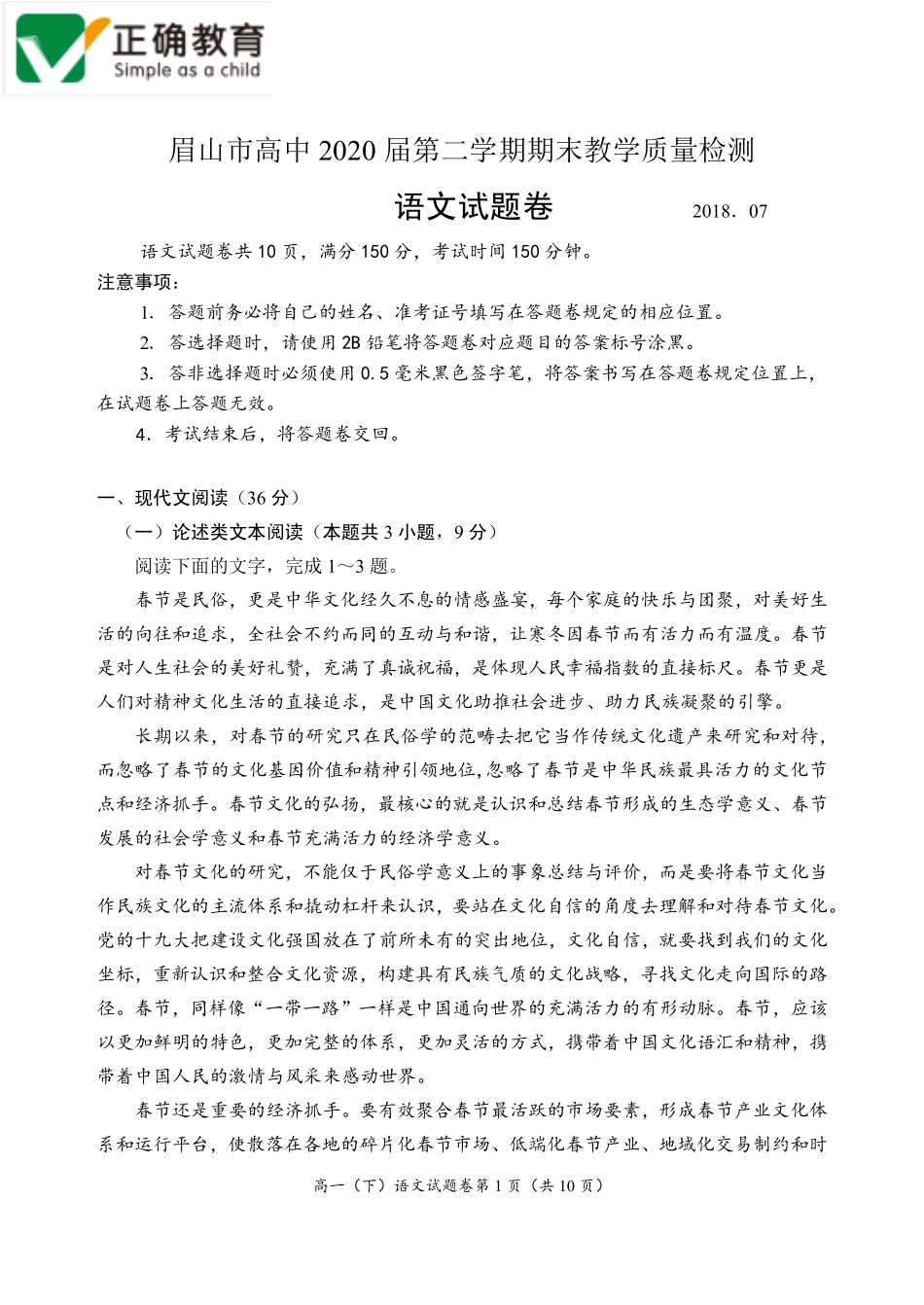 四川省眉山市_高一语文下学期期末考试试卷PDF试卷_第1页