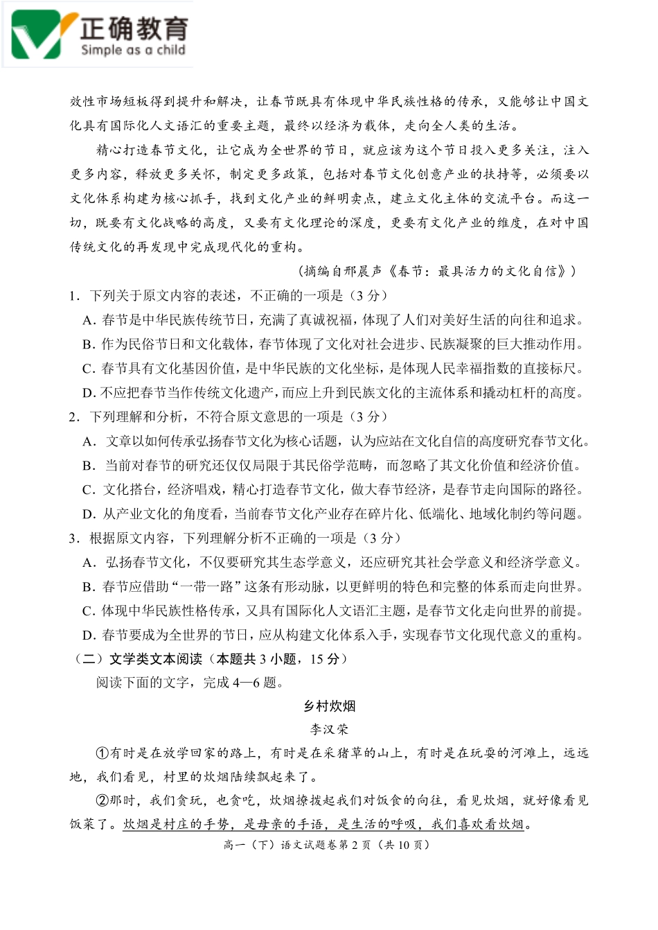 四川省眉山市_高一语文下学期期末考试试卷PDF试卷_第2页