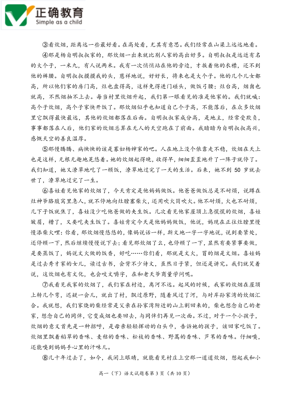 四川省眉山市_高一语文下学期期末考试试卷PDF试卷_第3页