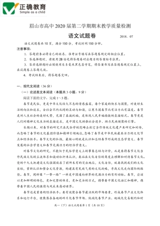 四川省眉山市_高一语文下学期期末考试试卷PDF试卷