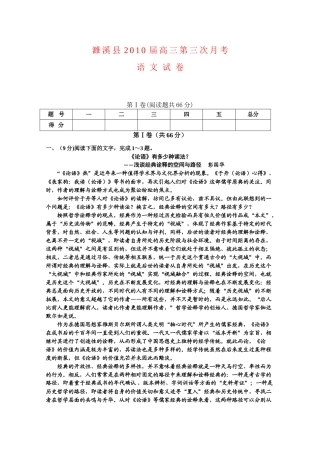 安徽省淮北市濉溪县高三语文第三次月考卷新人教版试卷