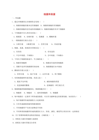 吉林省双辽市八年级生物上册 第五单元 第四章 细菌和真菌测试卷(新版)新人教版试卷