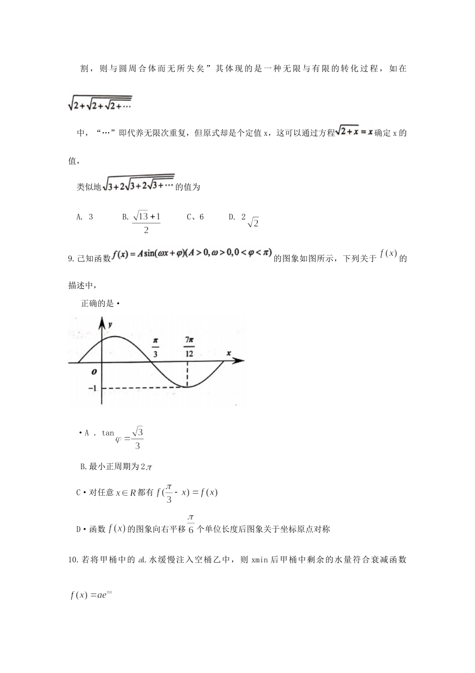 四川省泸州市高三数学上学期第一次教学质量诊断性考试试卷 理 四川省泸州市届高三数学上学期第一次教学质量诊断性考试试卷 理 四川省泸州市届高三数学上学期第一次教学质量诊断性考试试卷 理_第2页