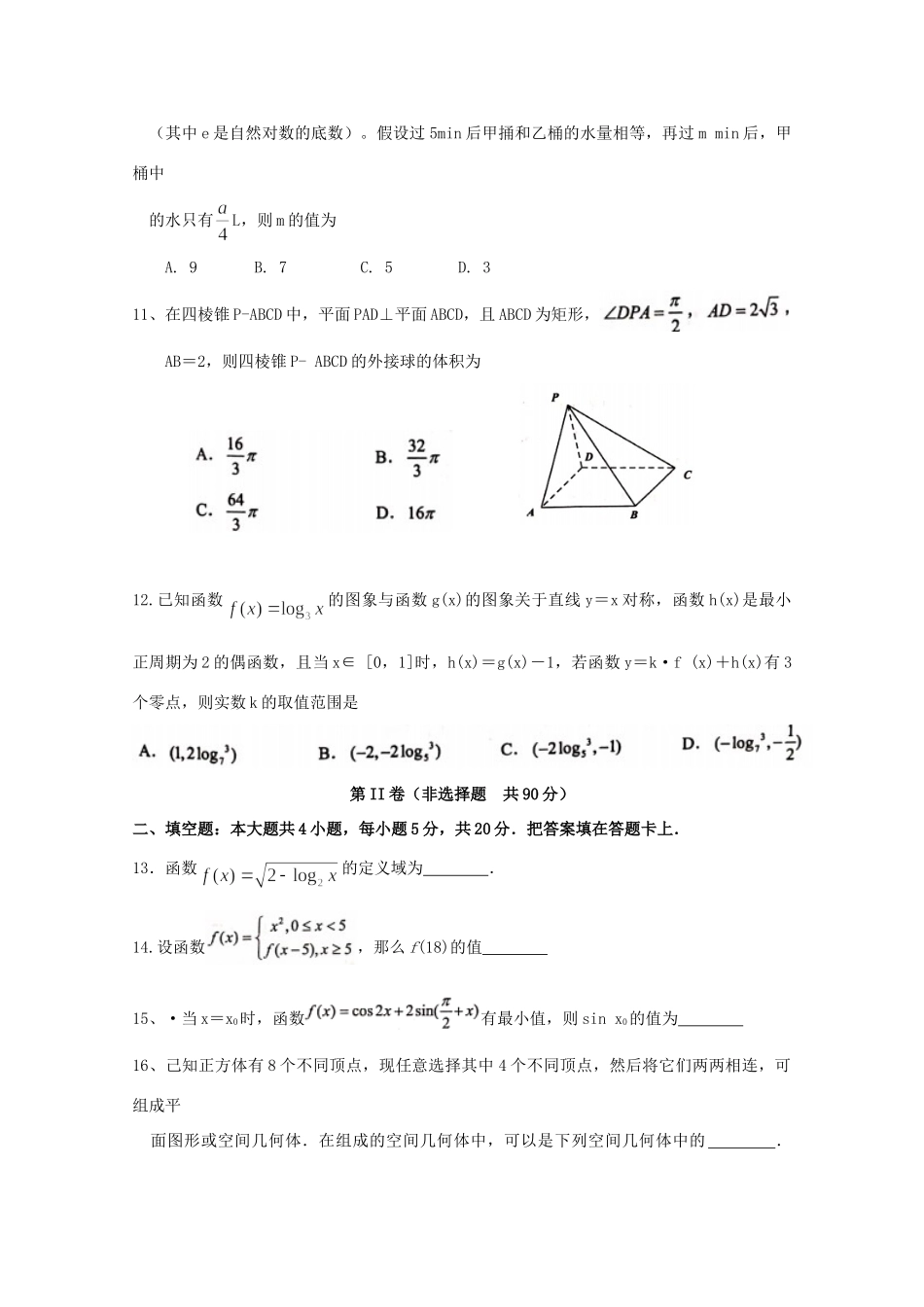 四川省泸州市高三数学上学期第一次教学质量诊断性考试试卷 理 四川省泸州市届高三数学上学期第一次教学质量诊断性考试试卷 理 四川省泸州市届高三数学上学期第一次教学质量诊断性考试试卷 理_第3页