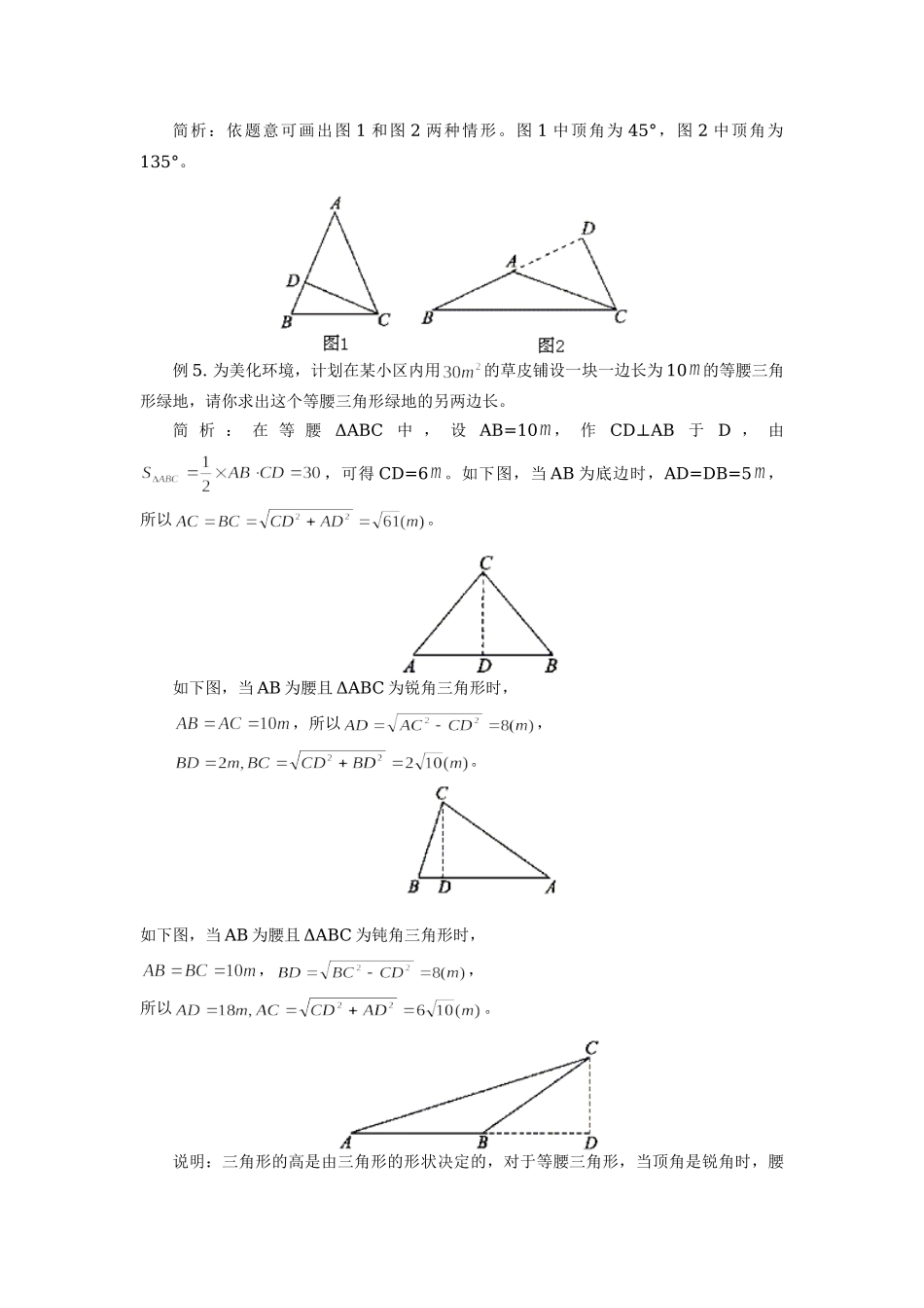 初中数学等腰三角形的分类讨论学法指导学法指导 试题_第2页