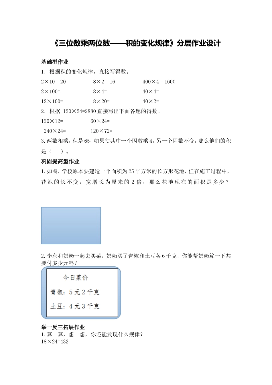 《积的变化规律》练习题_第1页