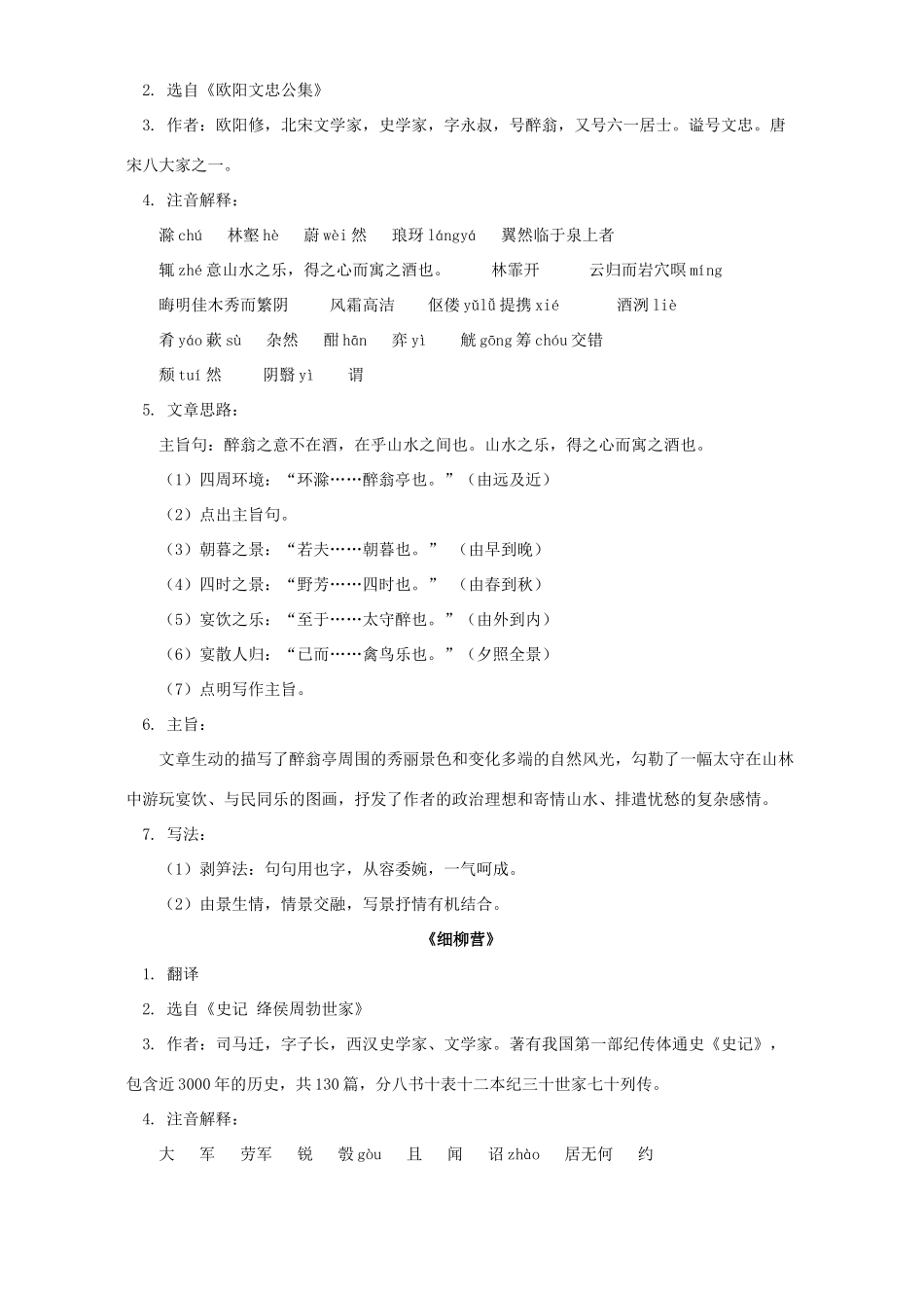 初三语文岳阳楼记 醉翁亭记 细柳营 语文版 试题_第2页