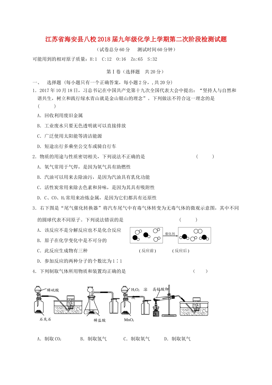 九年级化学上学期第二次阶段检测试卷_第1页