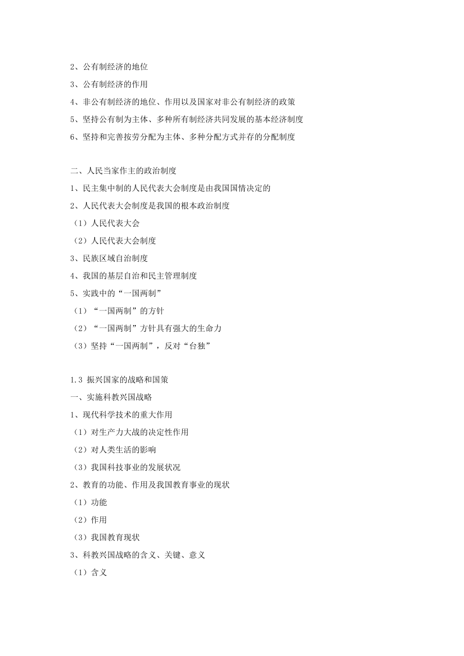 九年级政治下册 1．1初级阶段的社会主义知识点 粤教版试卷_第2页