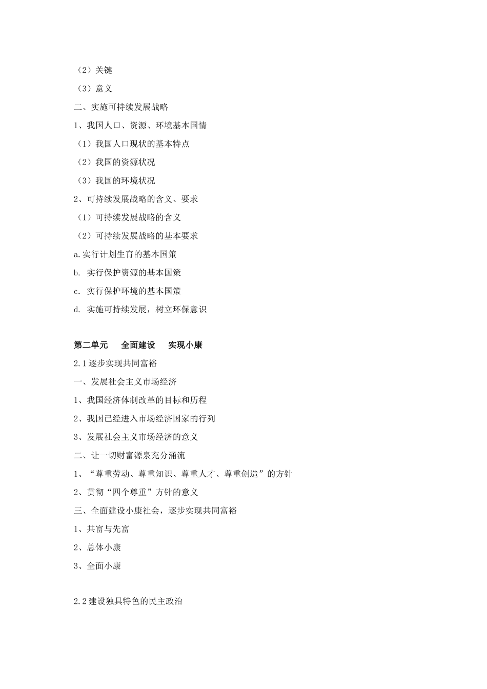 九年级政治下册 1．1初级阶段的社会主义知识点 粤教版试卷_第3页