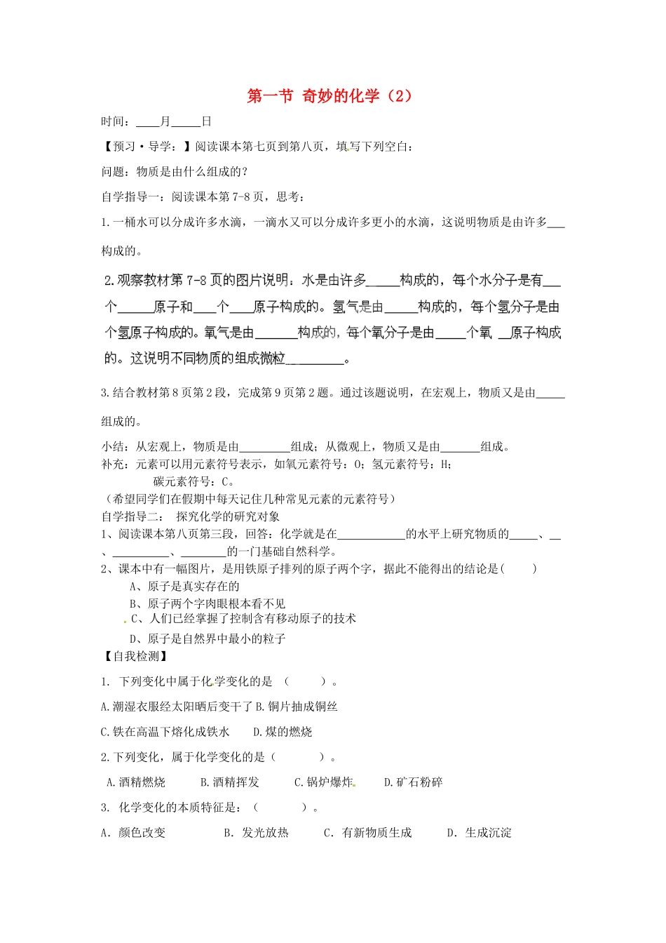 初中化学暑假作业2 第一节 奇妙的化学(2)(无答案) 试题_第1页
