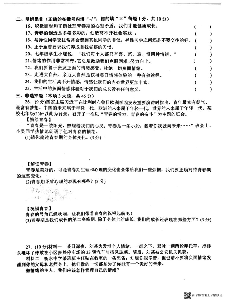 安徽省淮南市西部七年级政治下学期期中联考试卷(pdf) 新人教版 安徽省淮南市西部七年级政治下学期期中联考试卷(pdf) 新人教版_第3页