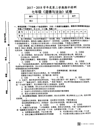 安徽省淮南市西部七年级政治下学期期中联考试卷(pdf) 新人教版 安徽省淮南市西部七年级政治下学期期中联考试卷(pdf) 新人教版