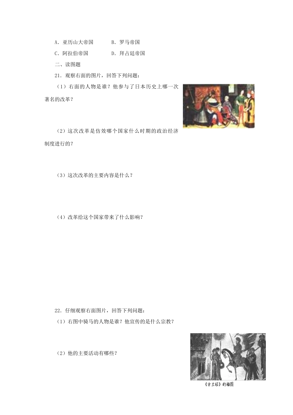 九年级历史上册 第2单元 亚洲和欧洲的封建社会测试卷(A卷，无答案) 新人教版试卷_第3页