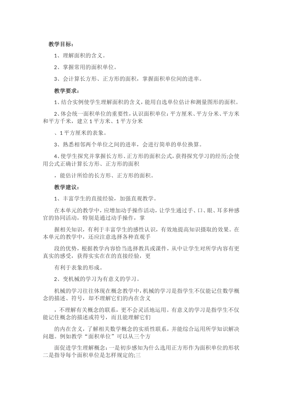 人教2011版小学数学三年级面积单位-(2)_第1页